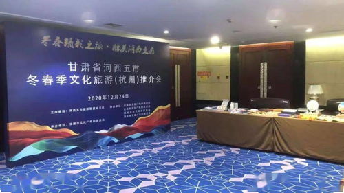 高台文旅产品亮相杭州